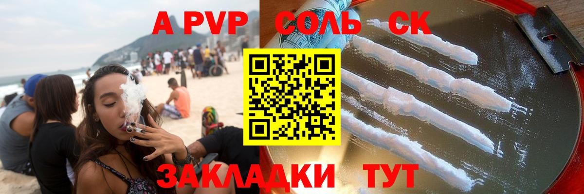 Alfa_PVP СК  закладки  Alfa_PVP СК КРИС  Alfa_PVP крисы CK  Альфа ПВП  Чита  Вход с VPN 