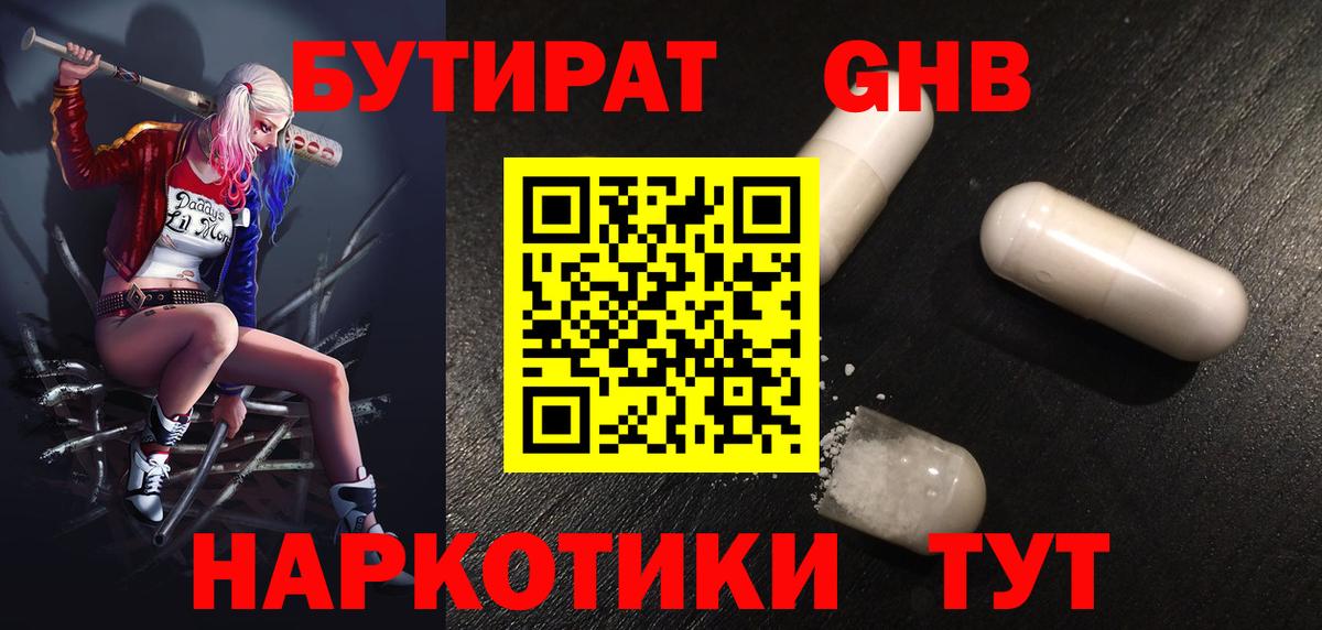 БУТИРАТ вода  Вход с VPN  Чита 