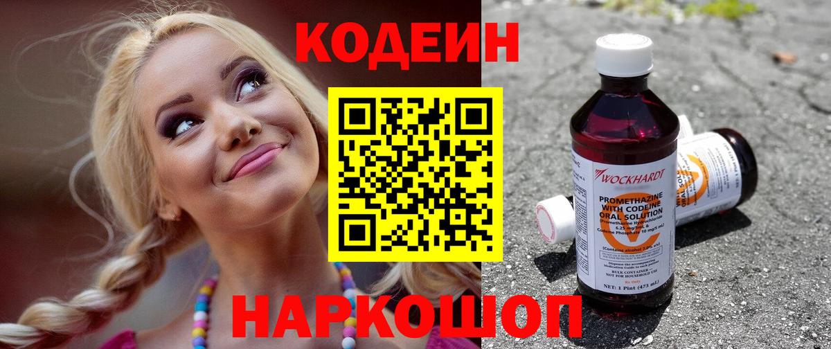 Codein напиток Lean (лин) Чита