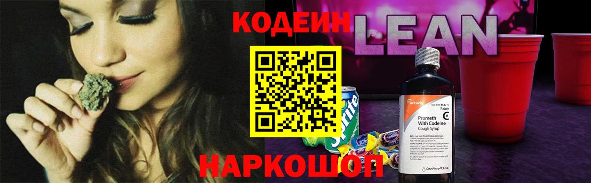 Codein напиток Lean (лин)  Codein Purple Drank  Чита  хочу наркоту  Вход с VPN 