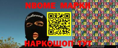 марки nbome Можайск