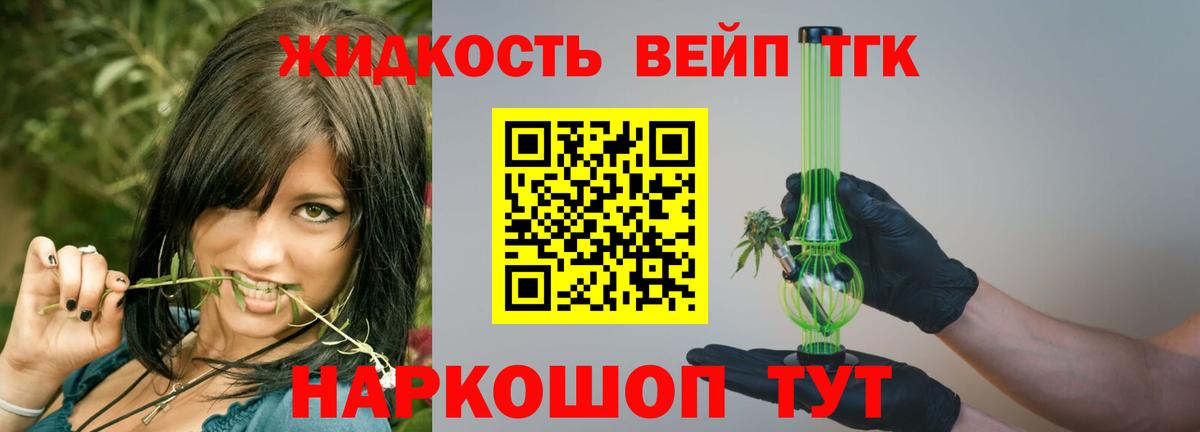 ТГК жижа Чита